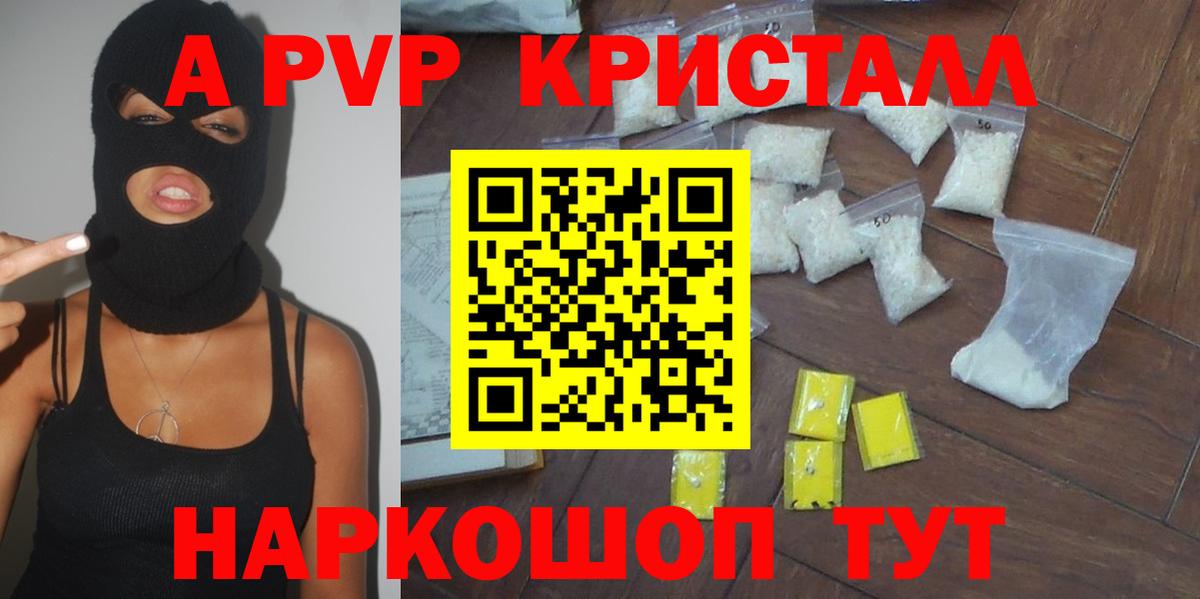 Альфа ПВП кристаллы Истра