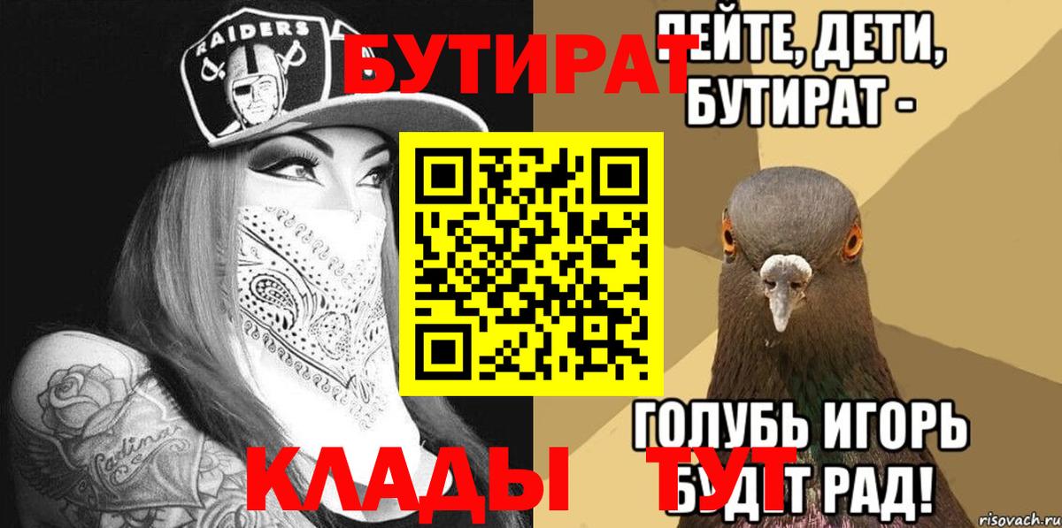 БУТИРАТ 99% Истра