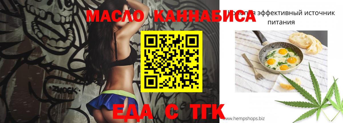 Еда ТГК марихуана Истра
