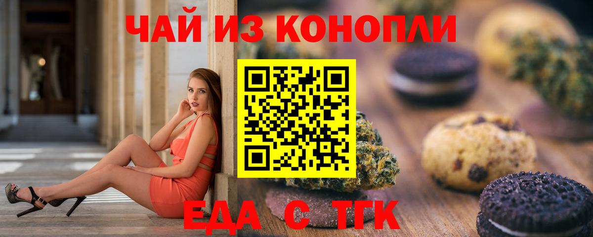Еда ТГК марихуана  Вход с VPN  Истра 