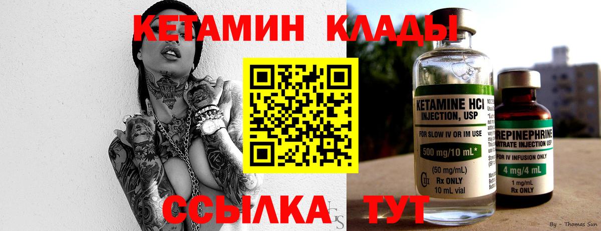 КЕТАМИН ketamine Истра