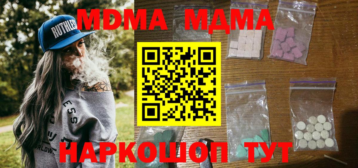 МДМА  MDMA молли  Истра  Вход с VPN  MDMA кристаллы 