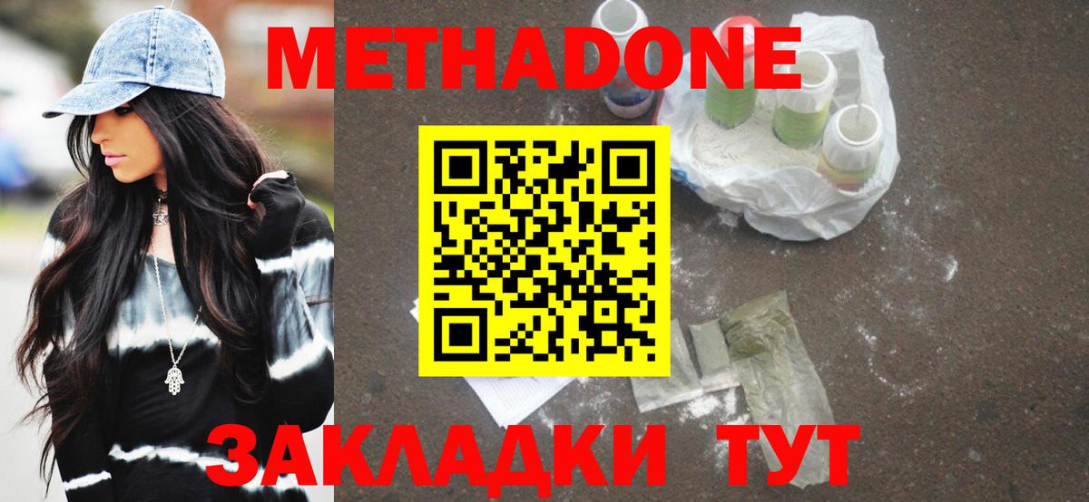 МЕТАДОН methadone  МЕТАДОН VHQ  Истра  Вход с VPN 