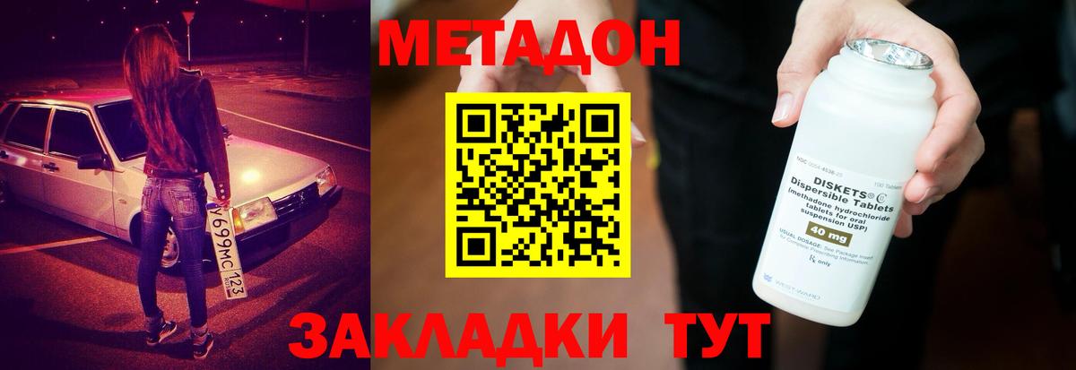 Метадон мёд Истра