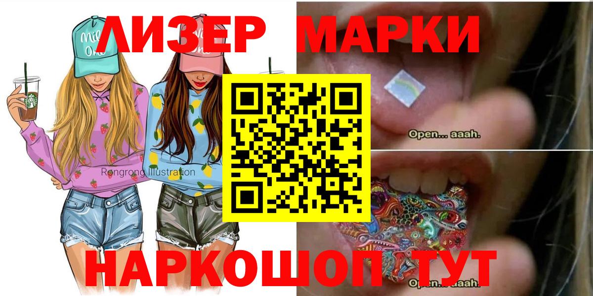 Марки NBOMe  Наркотические марки 1500мкг  Вход с VPN  Истра 